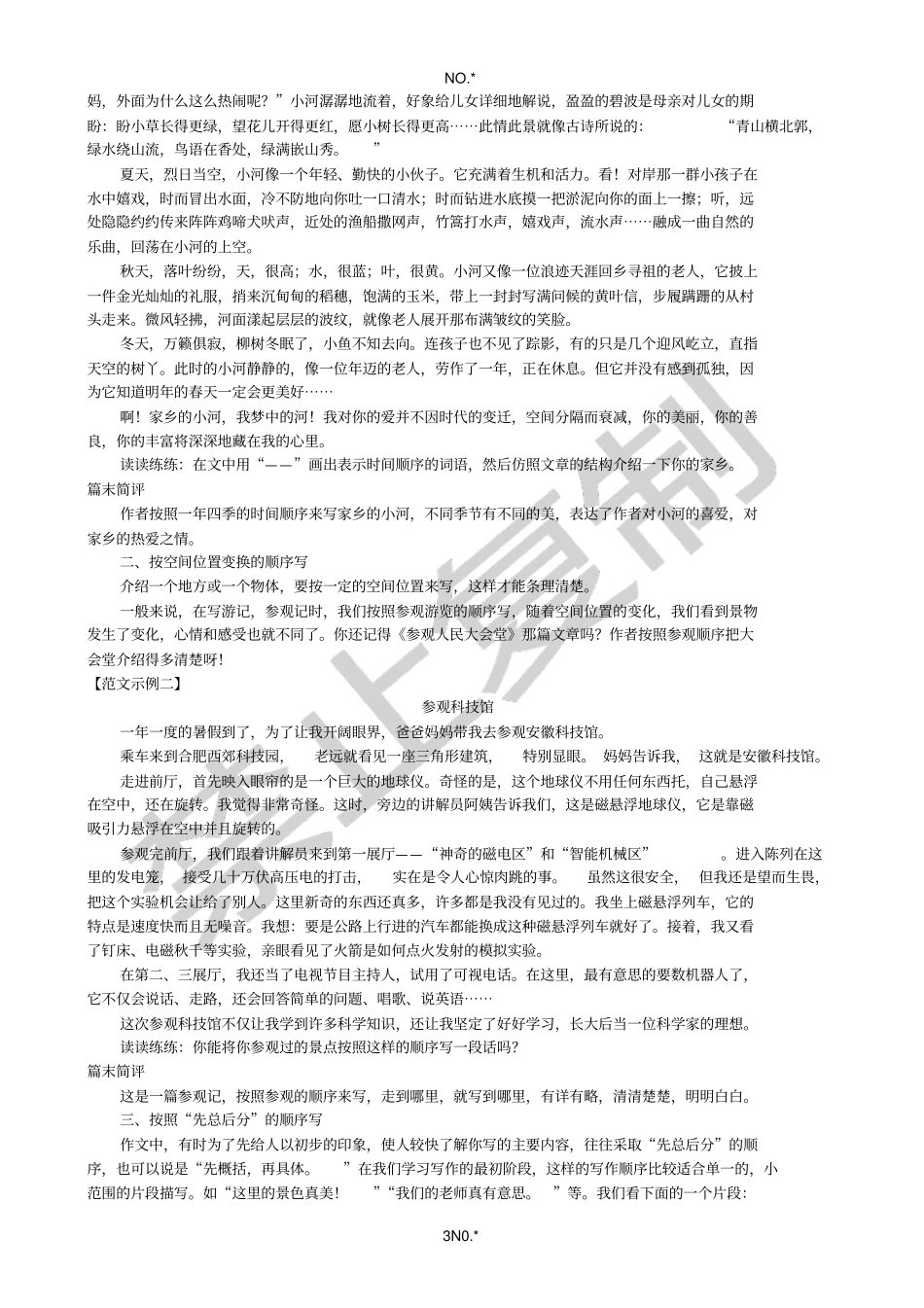 顺序分明有条理_第3页