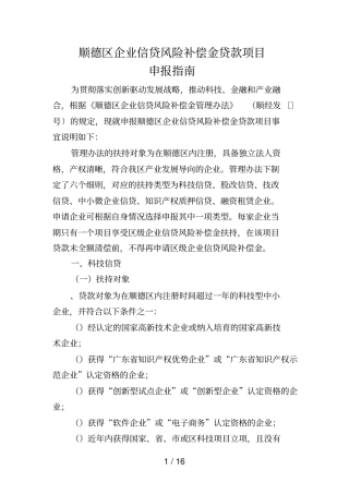 顺德区企业信贷风险补偿金贷款项目