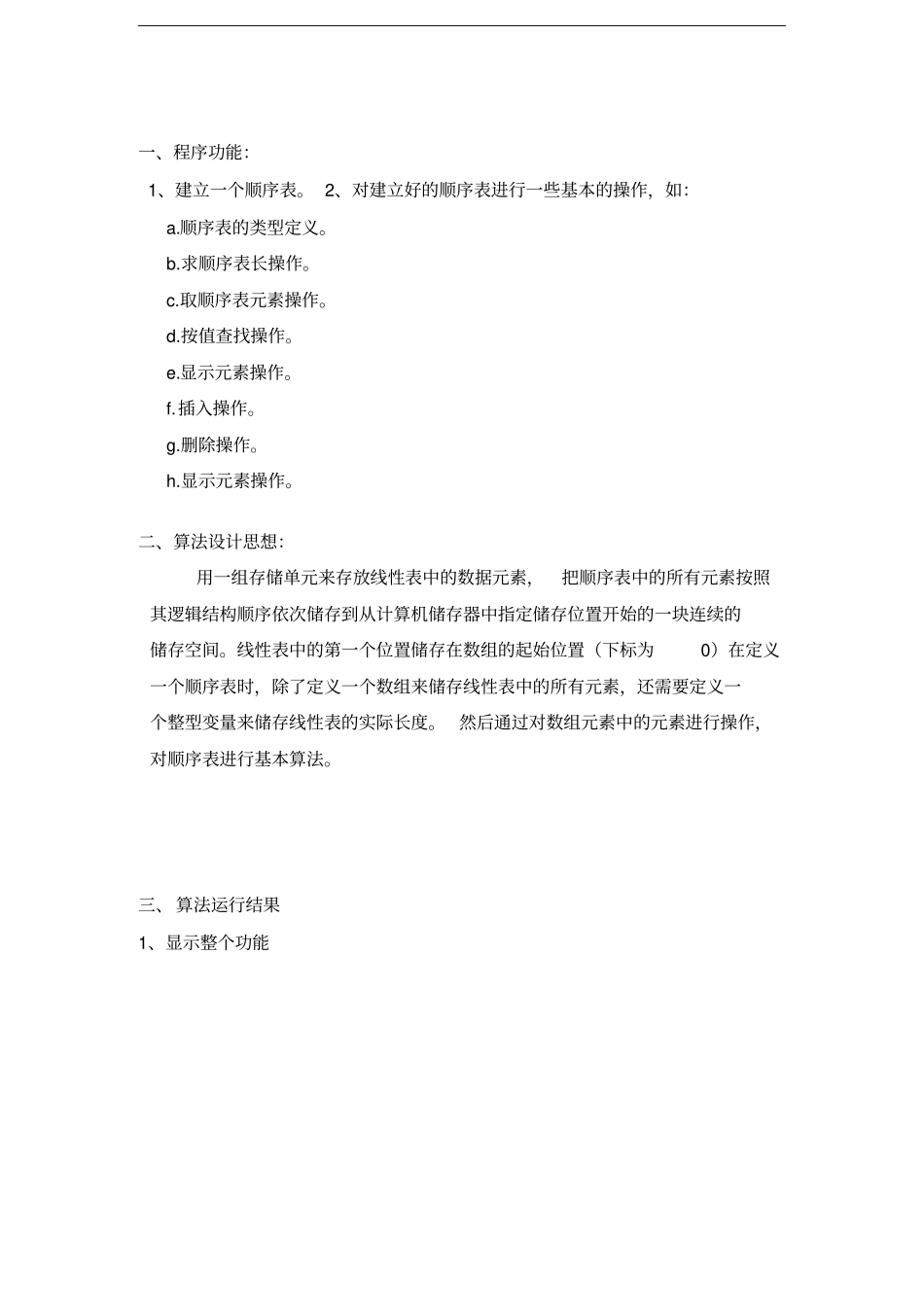 顺序表基本算法试验报告重点讲义资料_第2页