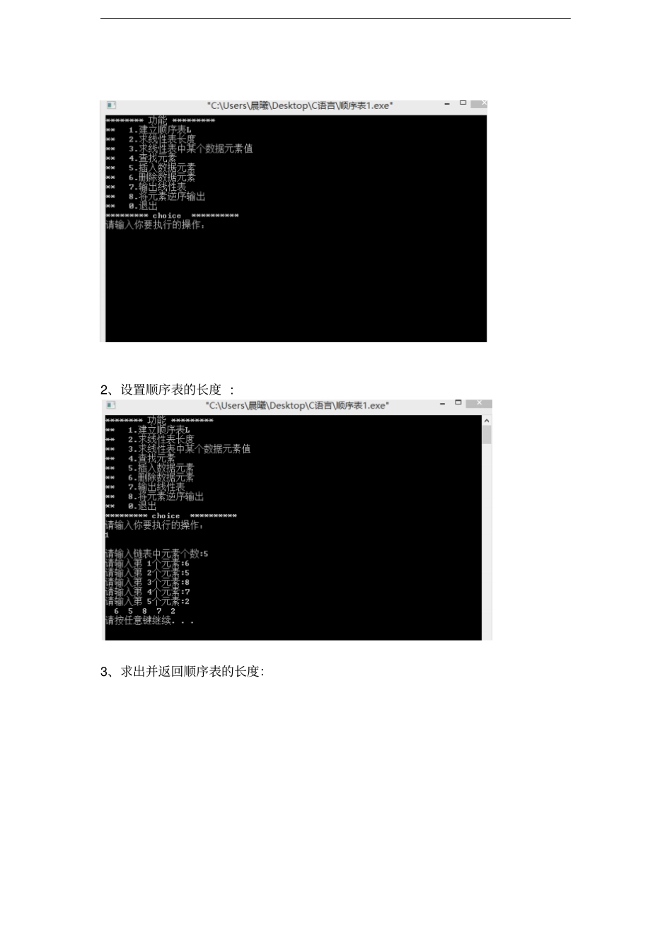 顺序表基本算法试验报告重点讲义资料_第3页