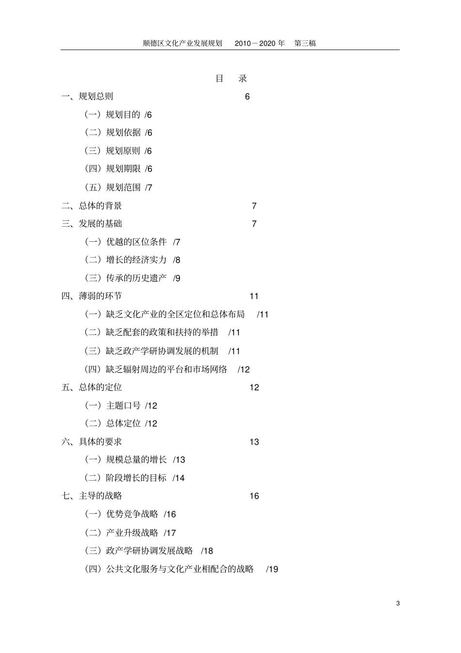 顺德区文化产业发展规划_第3页
