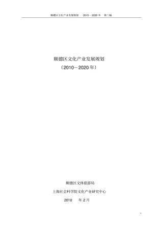 顺德区文化产业发展规划