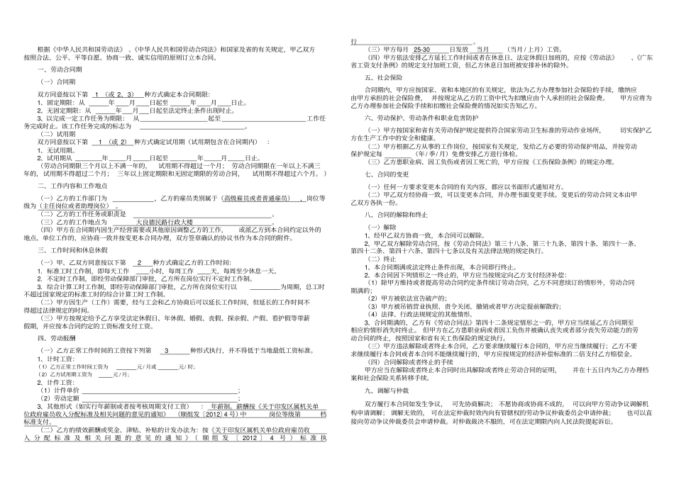顺德员工劳动合同书_第2页