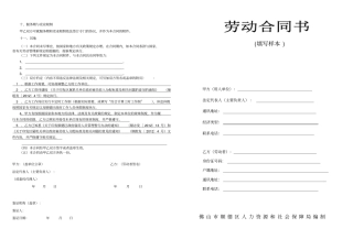 顺德员工劳动合同书