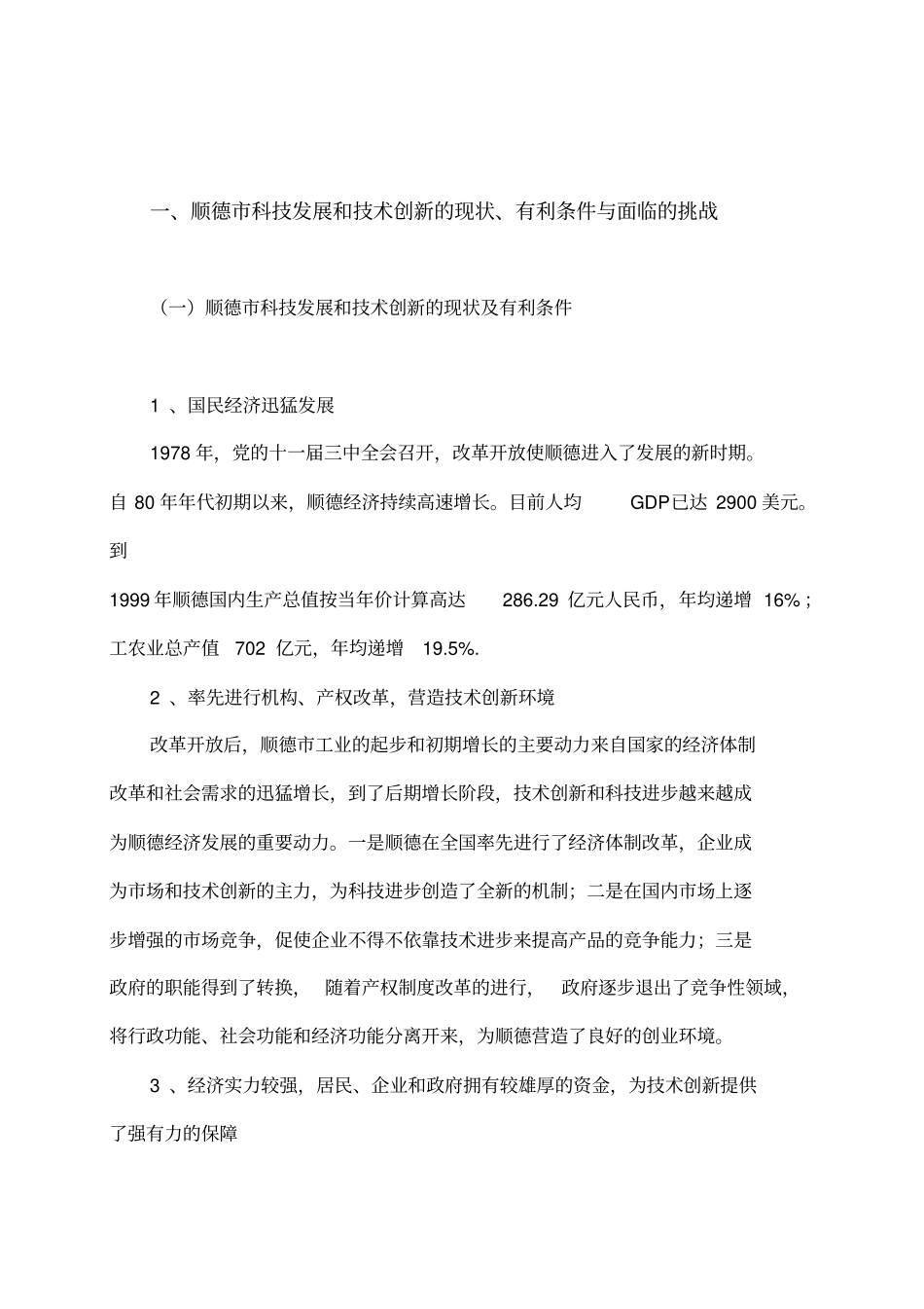 顺德技术创新发展战略及规划_第2页