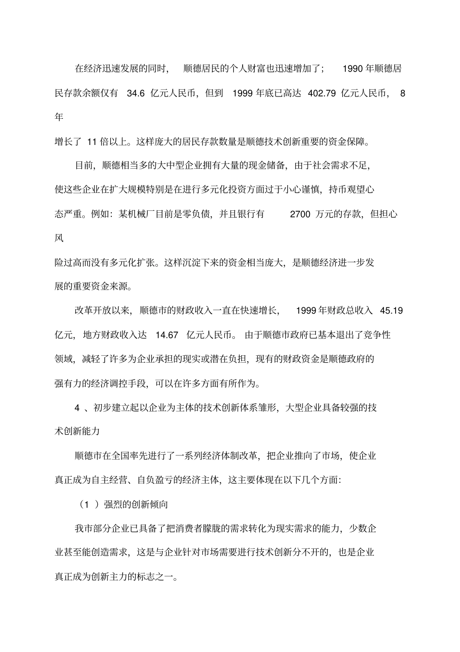 顺德技术创新发展战略及规划_第3页