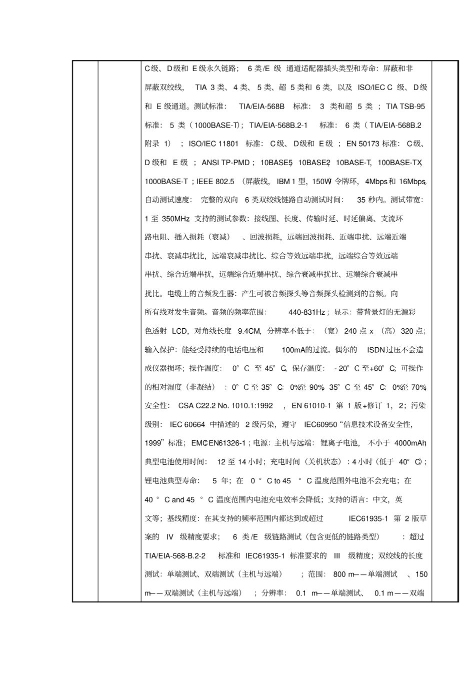 顺德职业技术学院网络综合布线与测试实训室设备采购SD07006_第3页