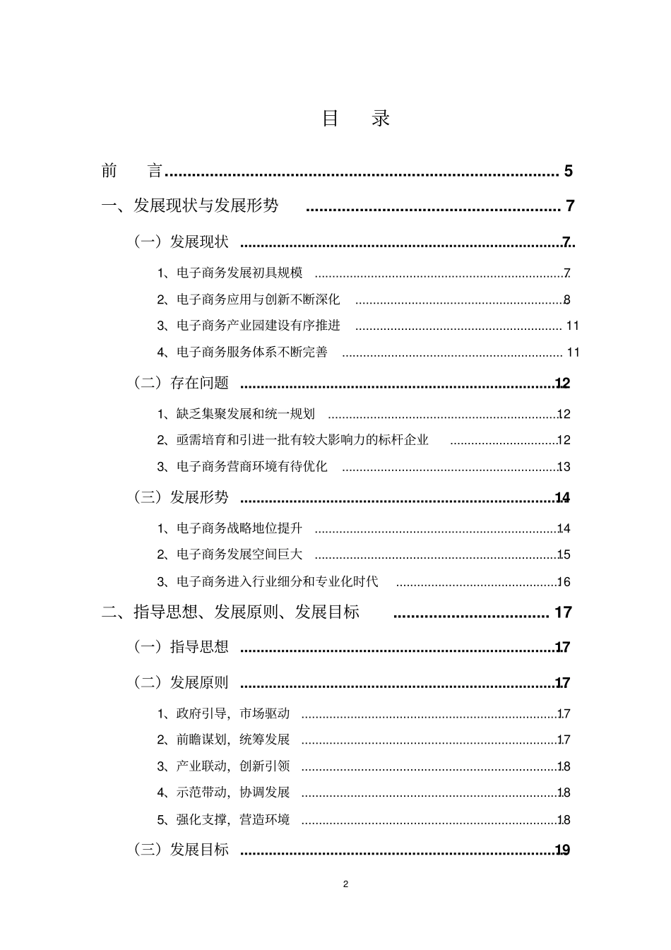 顺德区电子商务发展规划_第2页