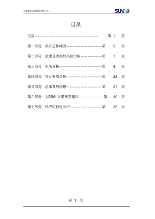 顺驰太阳城二期可行性研究报告