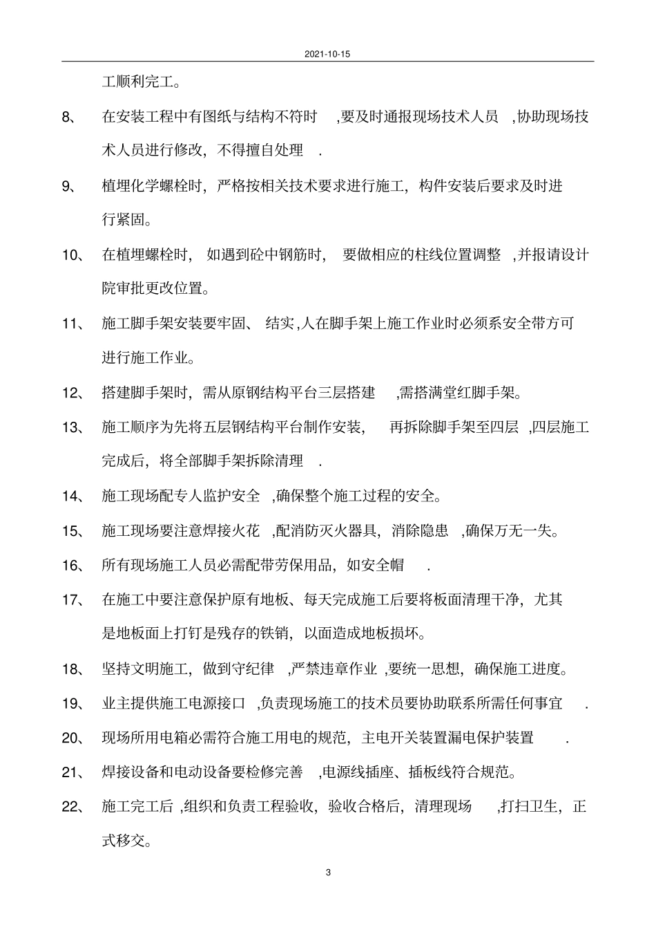 顺电钢结构夹层施工方案2_第3页
