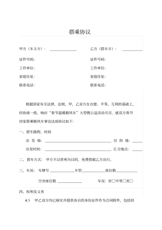 顺风车搭乘协议