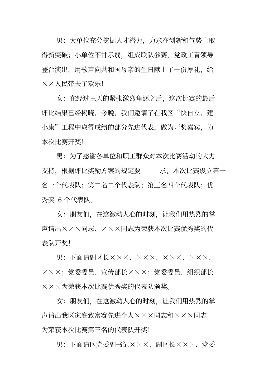 颂祖国建小康歌咏比赛颁奖仪式主持词_第2页