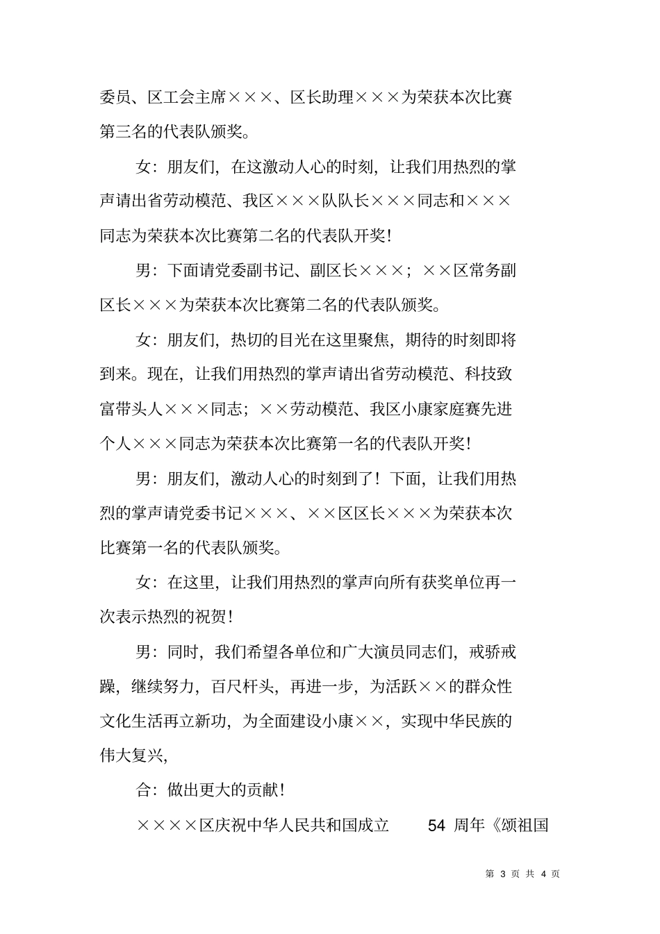 颂祖国建小康歌咏比赛颁奖仪式主持词_第3页