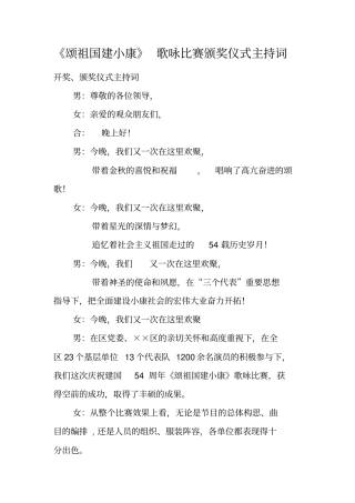 颂祖国建小康歌咏比赛颁奖仪式主持词