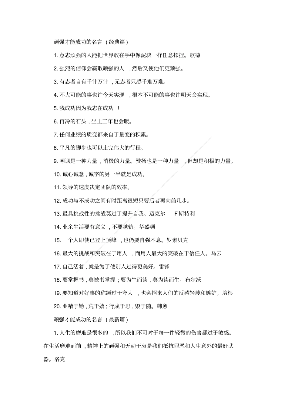 顽强才能成功的名言_第2页