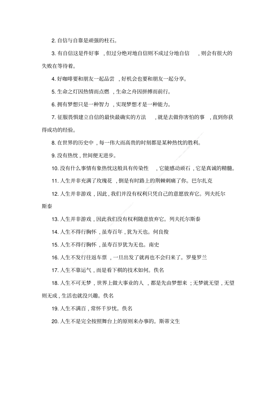 顽强才能成功的名言_第3页