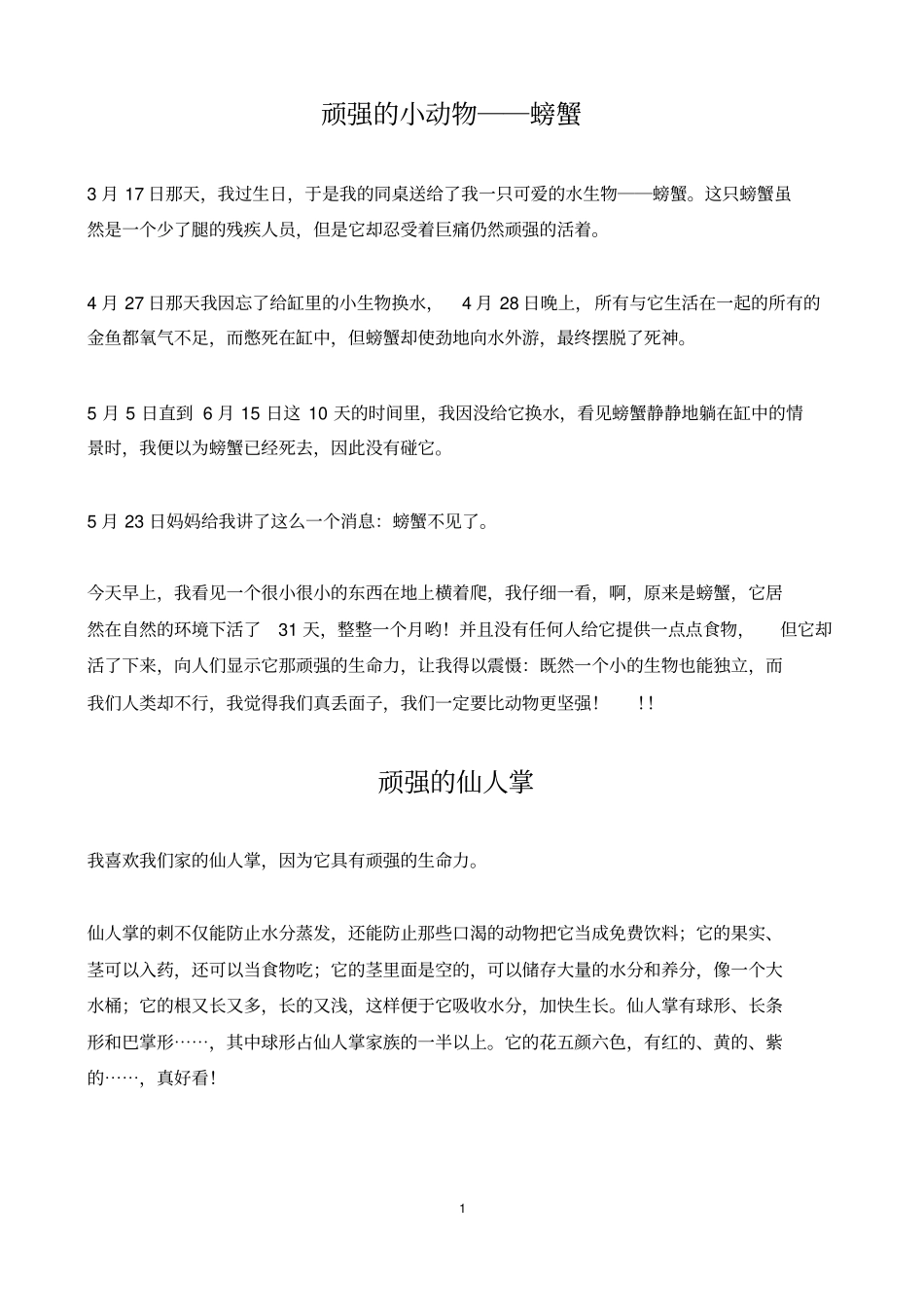 顽强的小动物_第1页