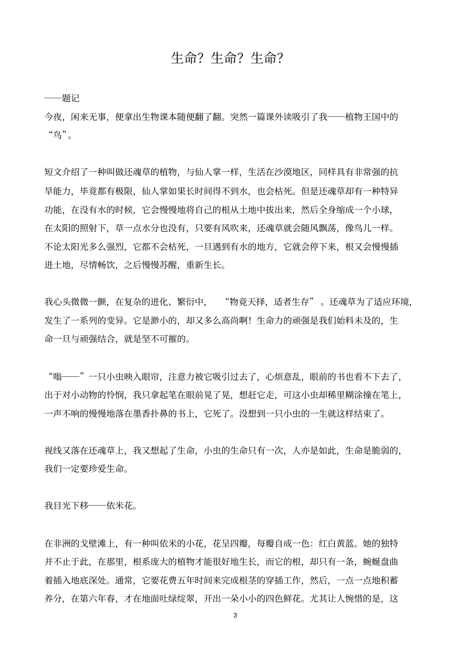 顽强的小动物_第3页