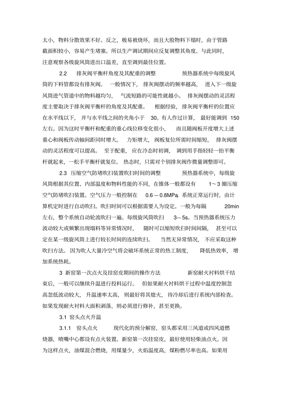 预分解窑操作讲解_第2页