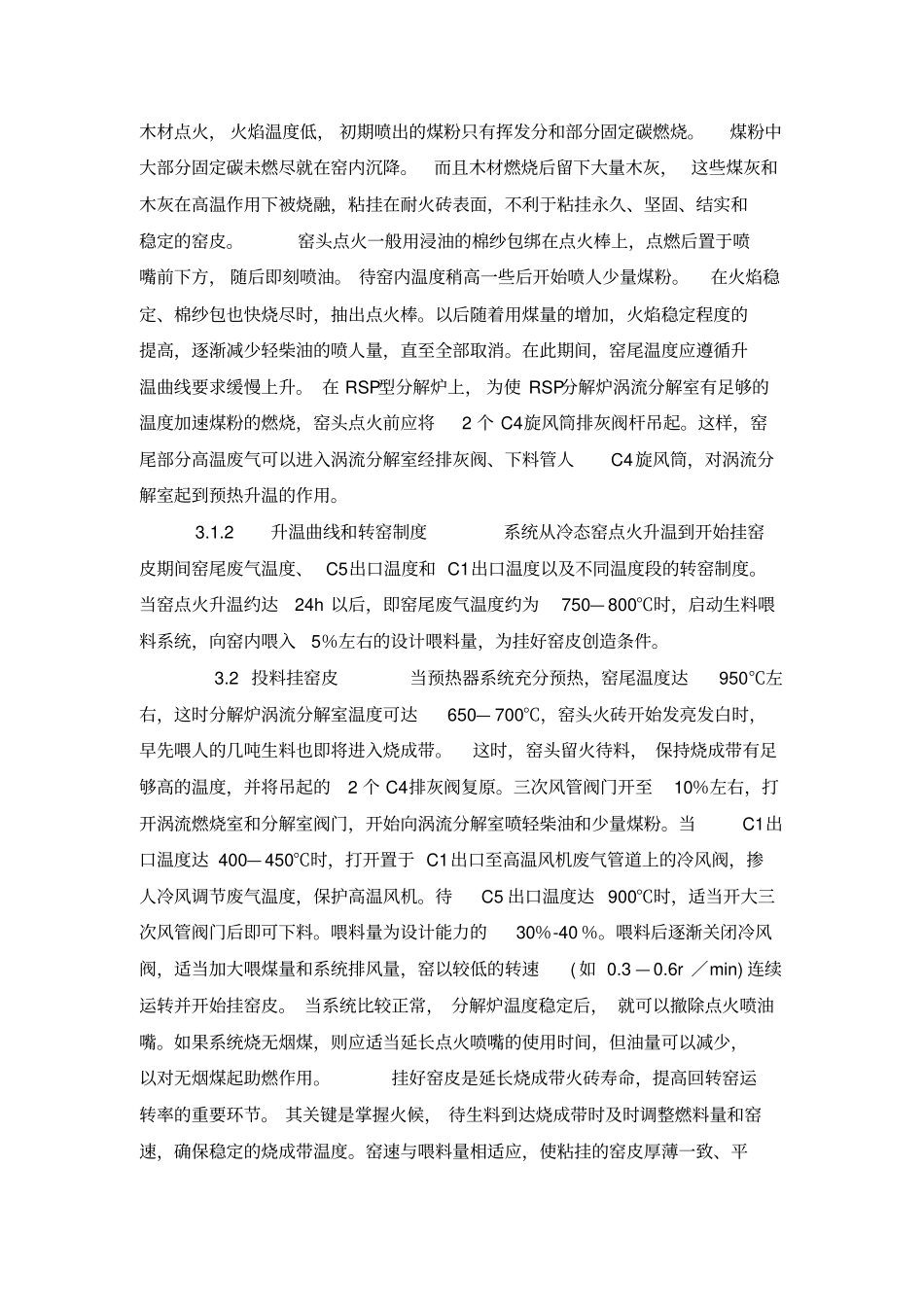 预分解窑操作讲解_第3页