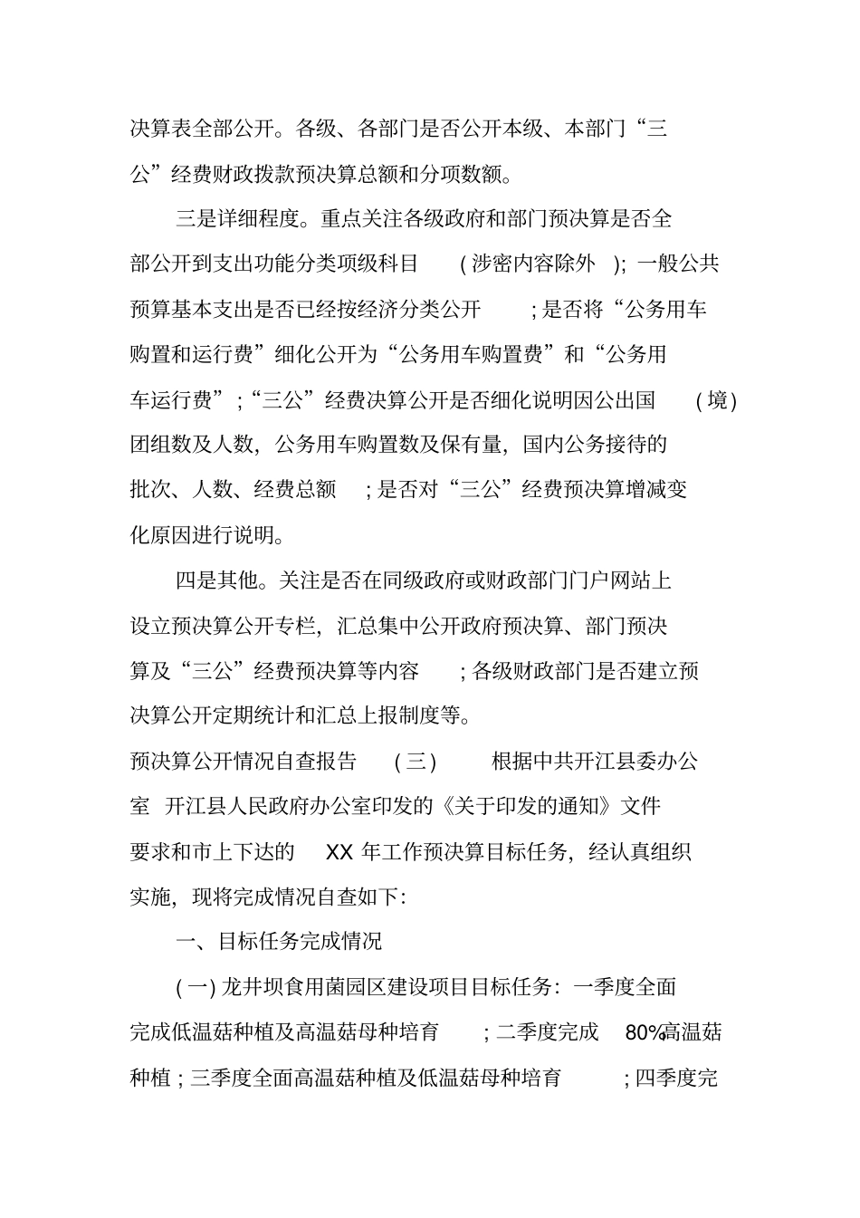 预决算公开情况自查报告_第3页