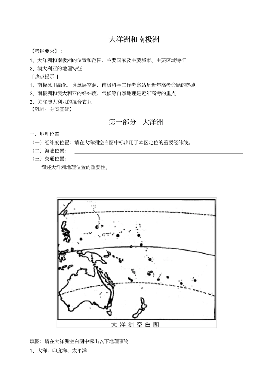 预习学案-大洋洲和南极洲_第1页