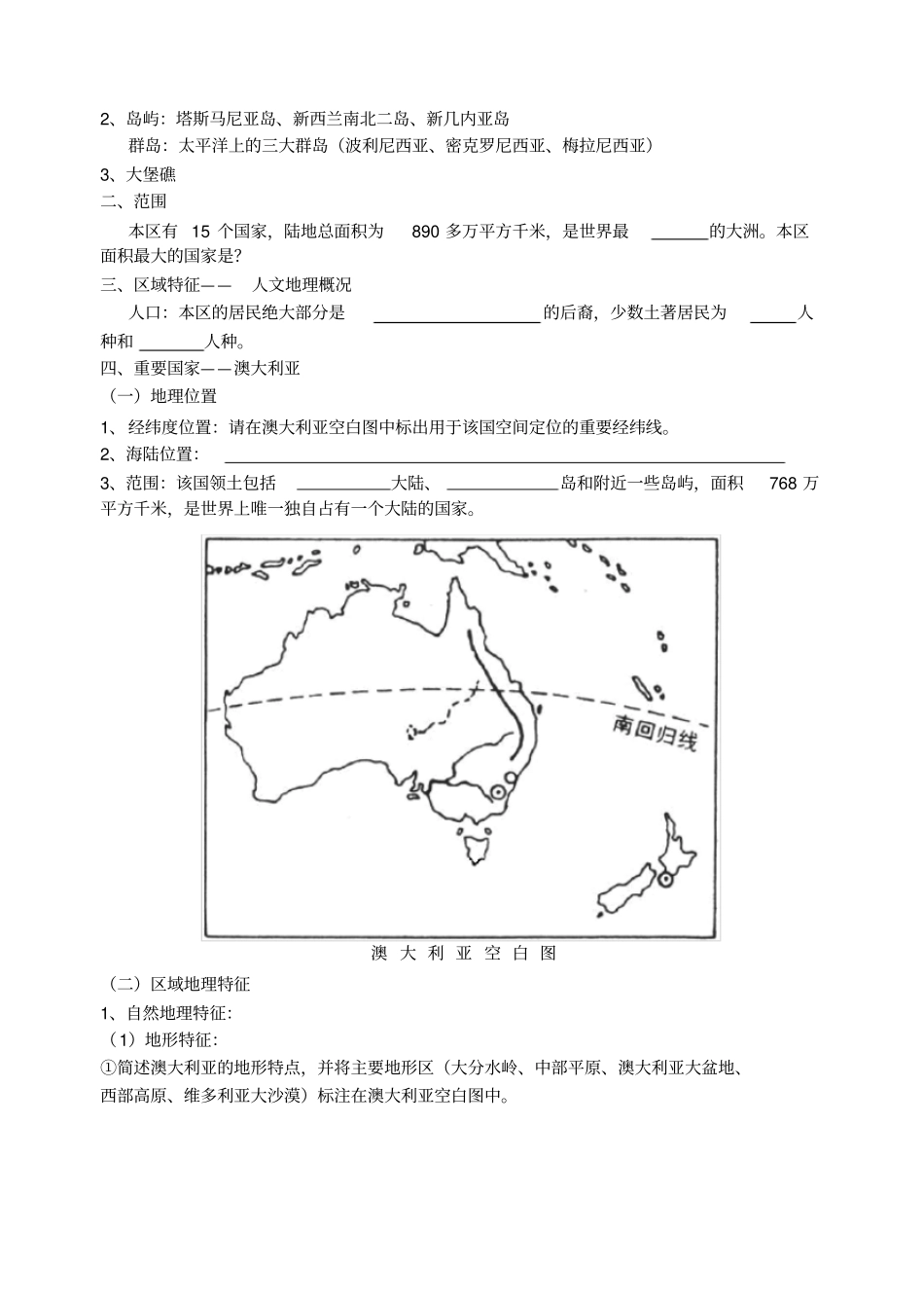 预习学案-大洋洲和南极洲_第2页