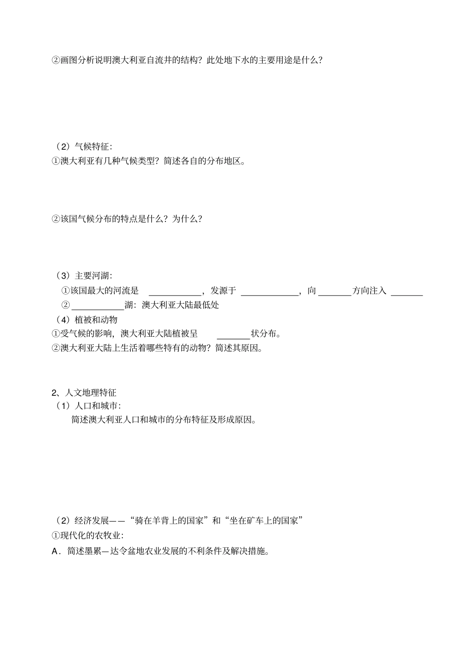 预习学案-大洋洲和南极洲_第3页