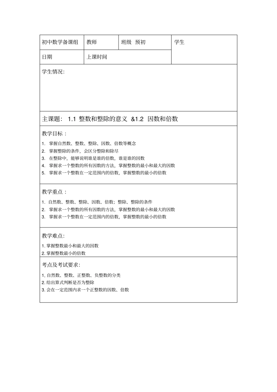 预初-1整数和整除的意义、因数和倍数教师版_第1页