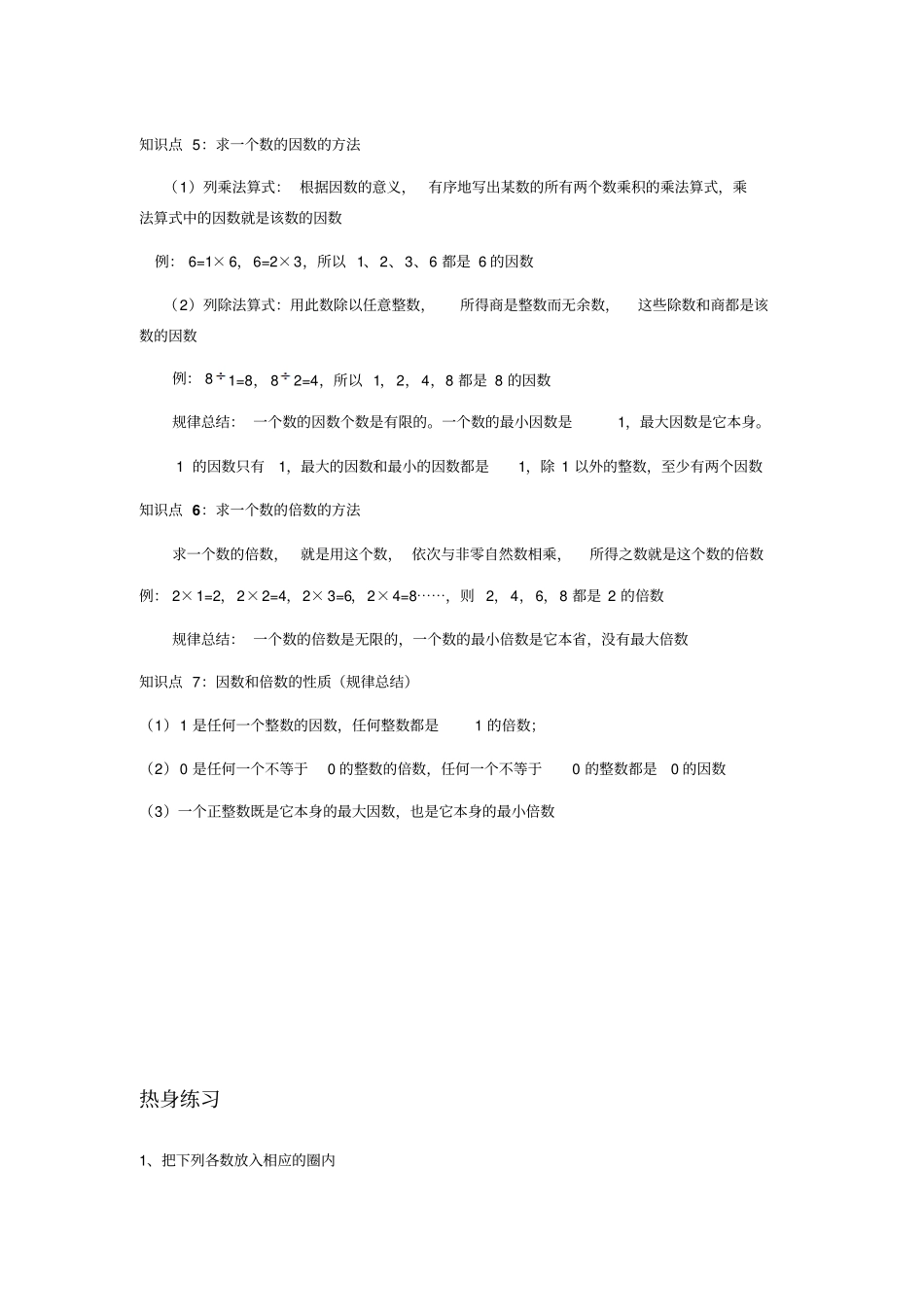 预初-1整数和整除的意义、因数和倍数教师版_第3页