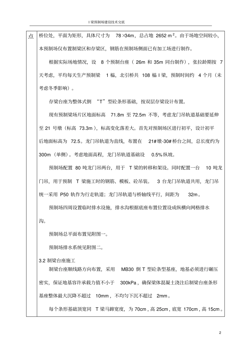 预制I梁施工技术交底实用型_第2页