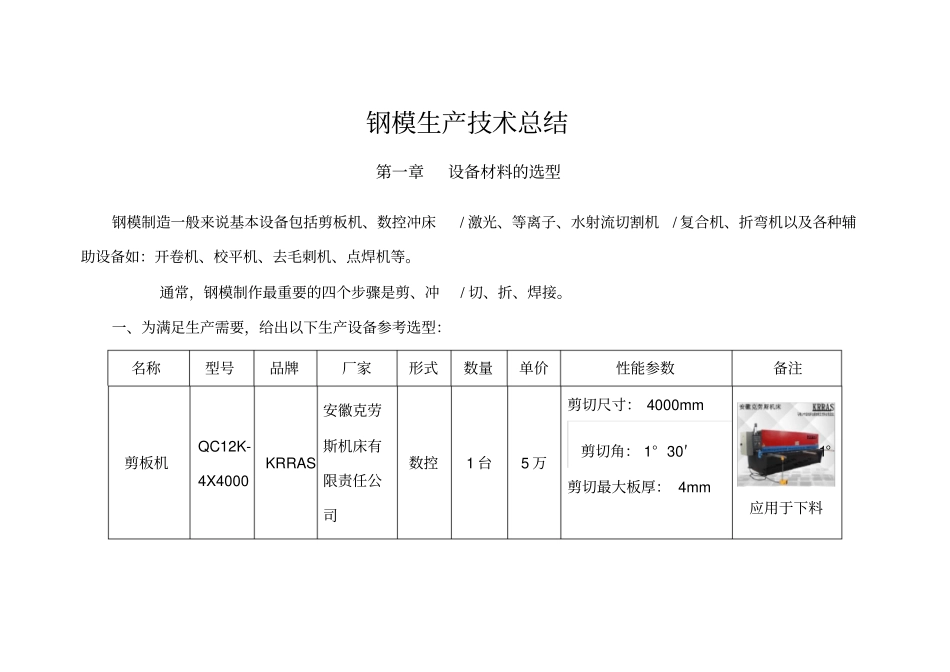 预制件钢模生产工艺规程_第1页