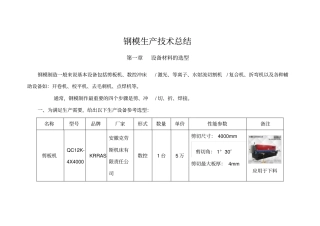 预制件钢模生产工艺规程