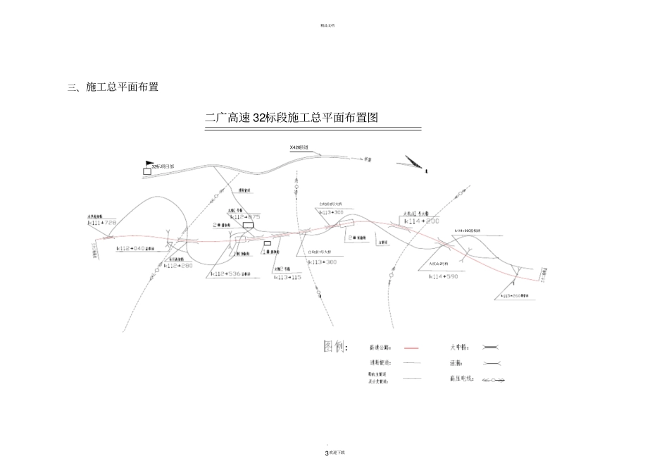 预制场施工组织设计_第3页