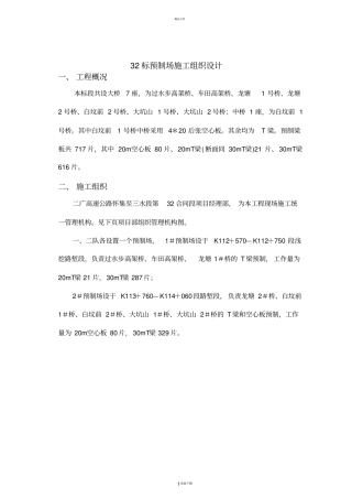 预制场施工组织设计