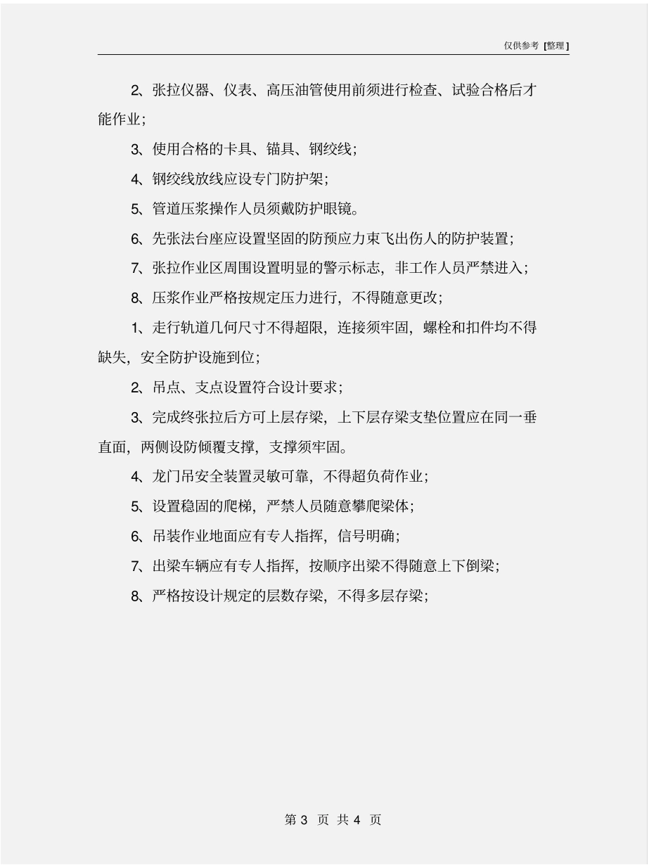 预制场安全检查表_第3页