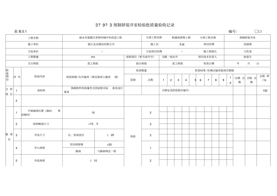 预制井检验批_第1页