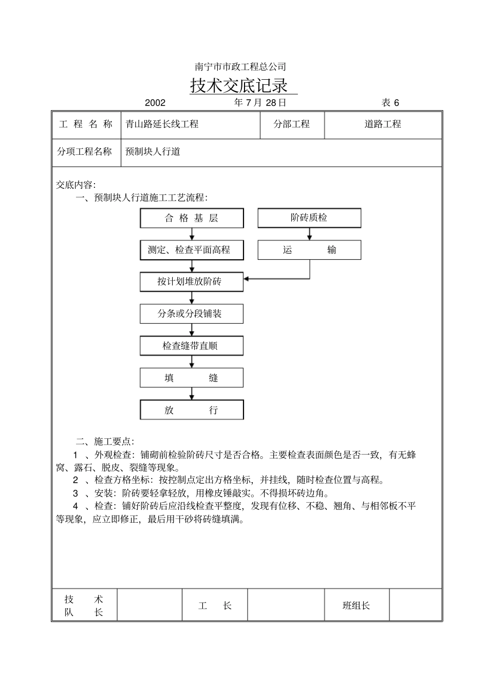 预制块人行道_第1页