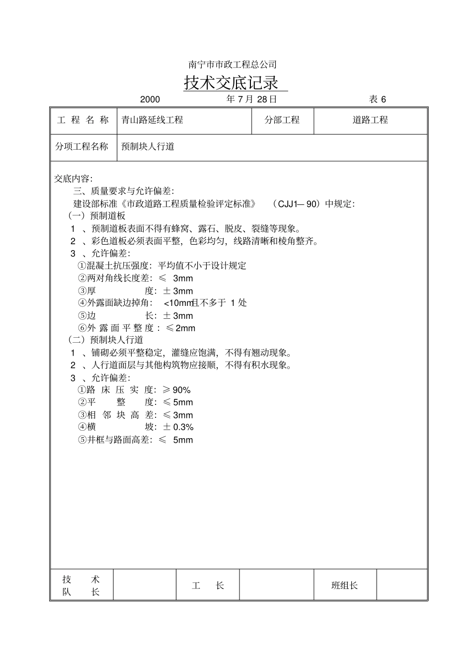预制块人行道_第2页