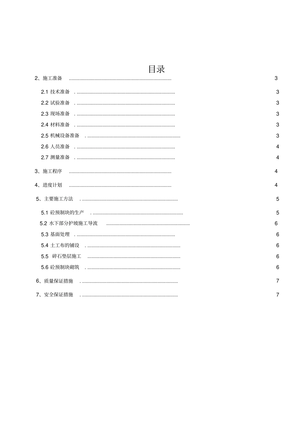 预制块护坡施工方案_第2页