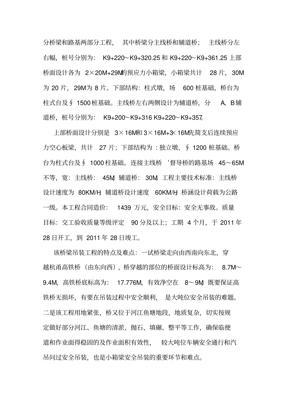 预制小箱梁安装施工方案_第2页