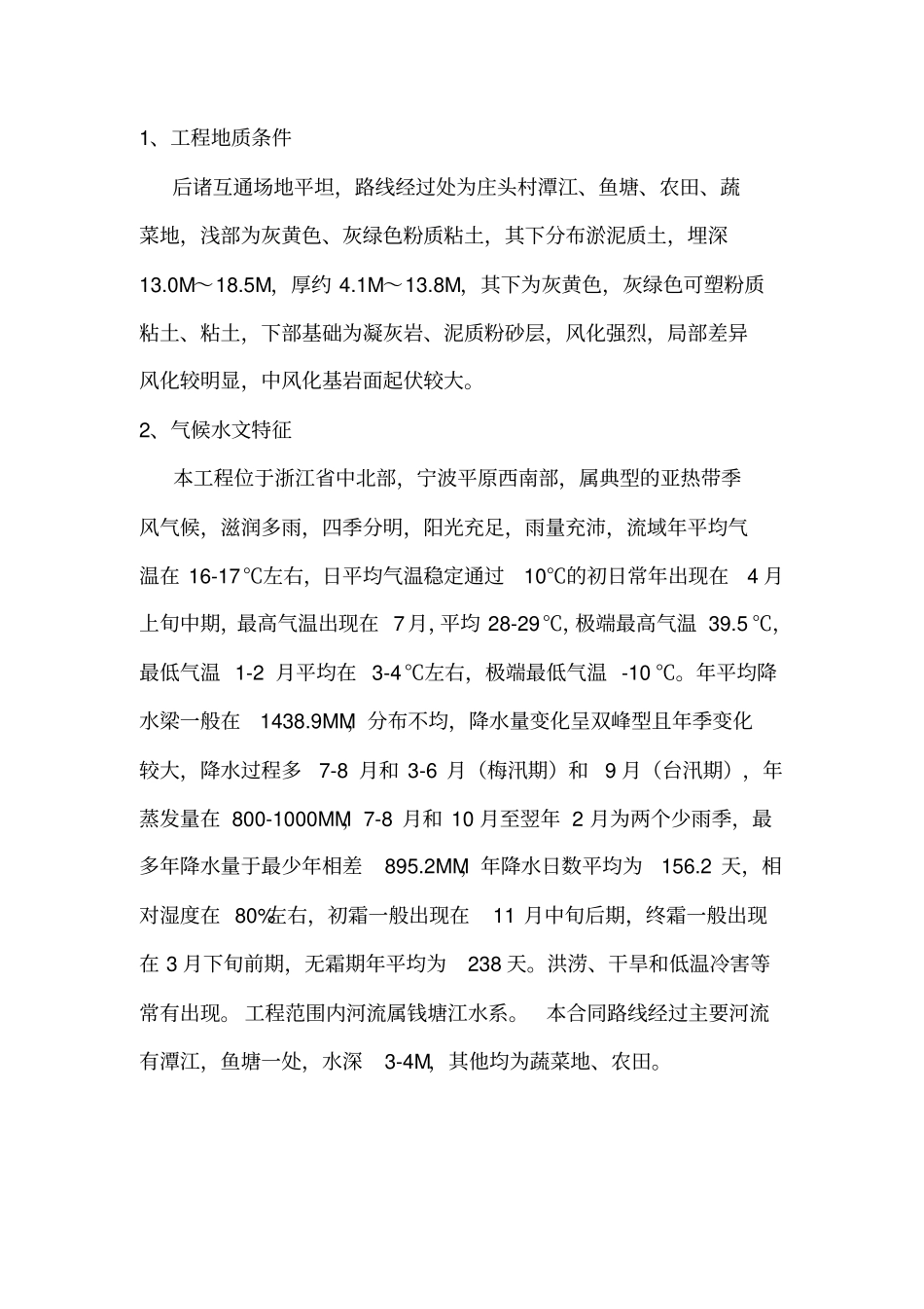 预制小箱梁安装施工方案_第3页