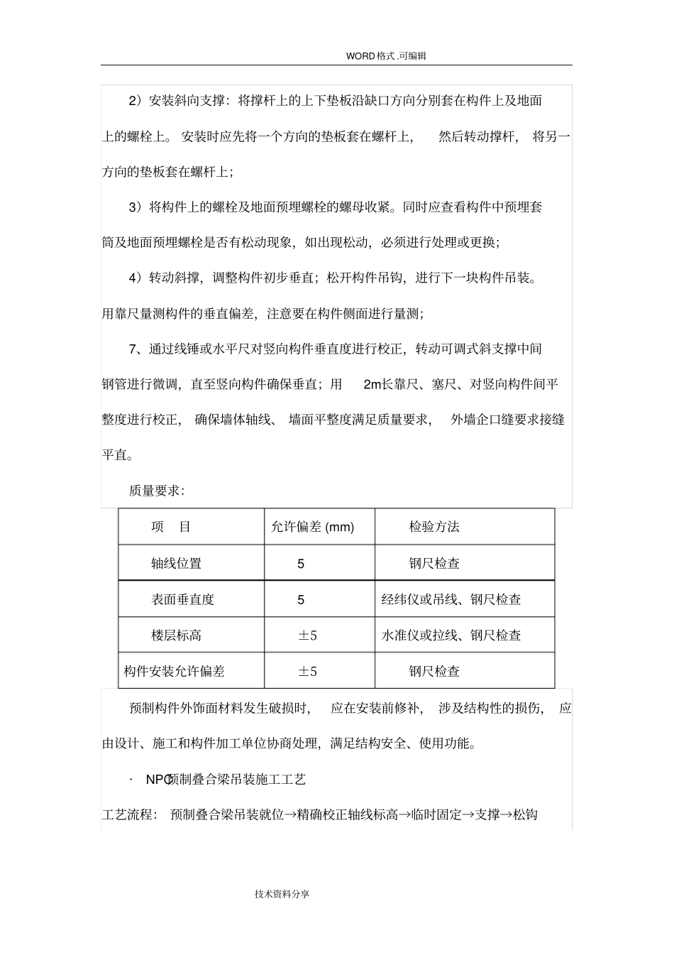 预制构件吊装施工_第3页