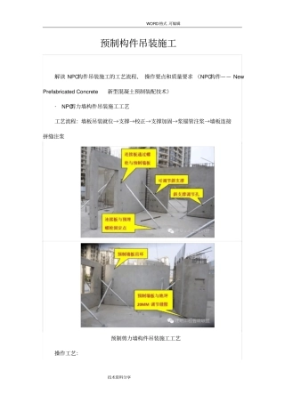 预制构件吊装施工