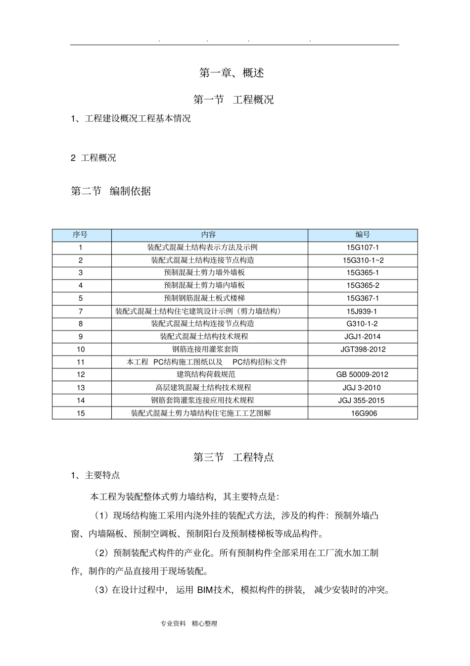 预制构件生产方案_第1页