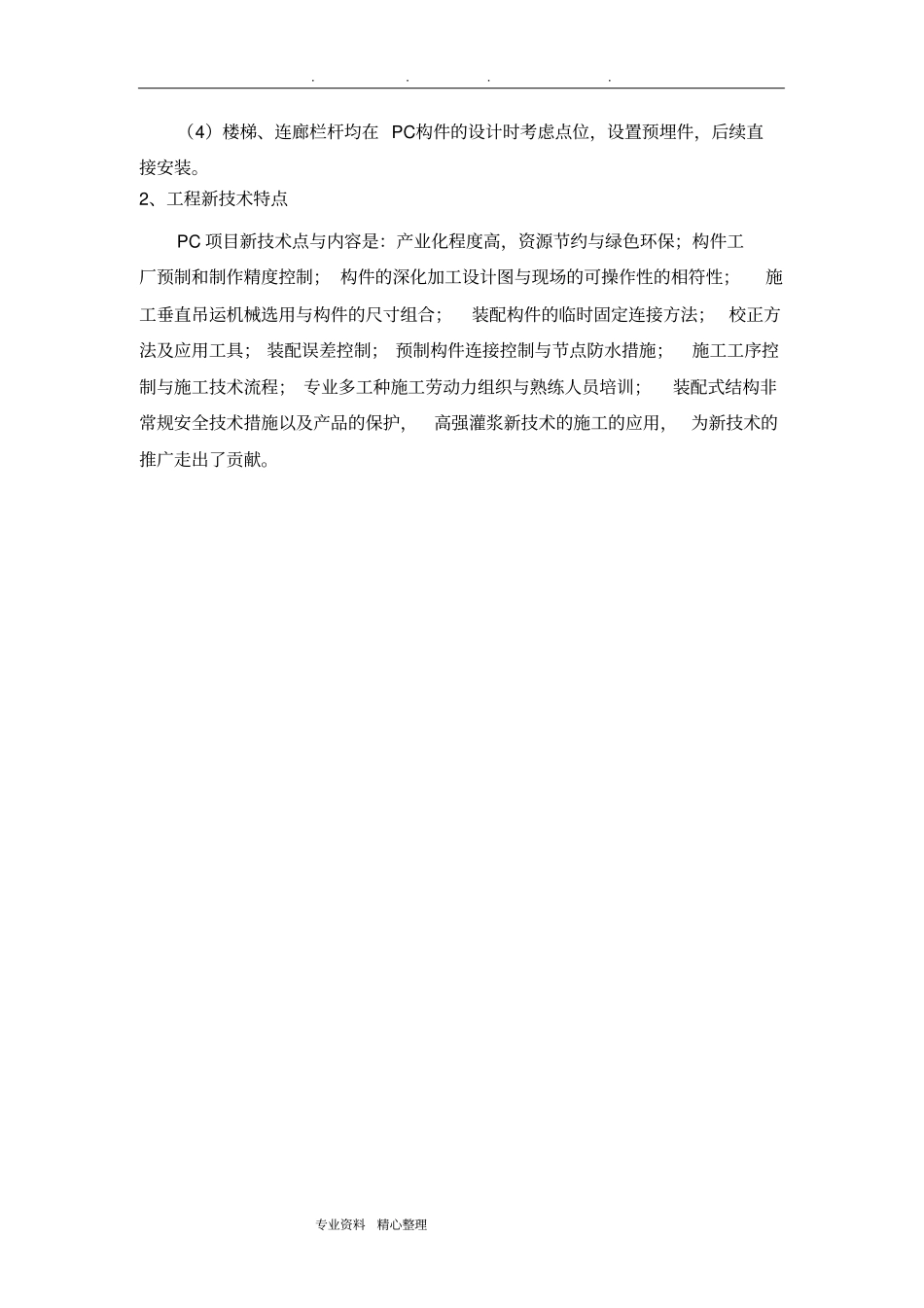 预制构件生产方案_第2页