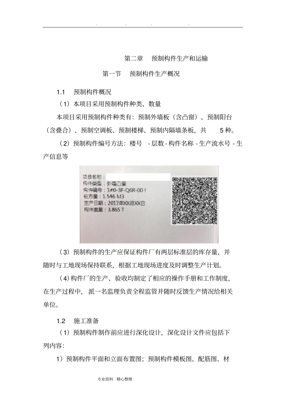 预制构件生产方案_第3页