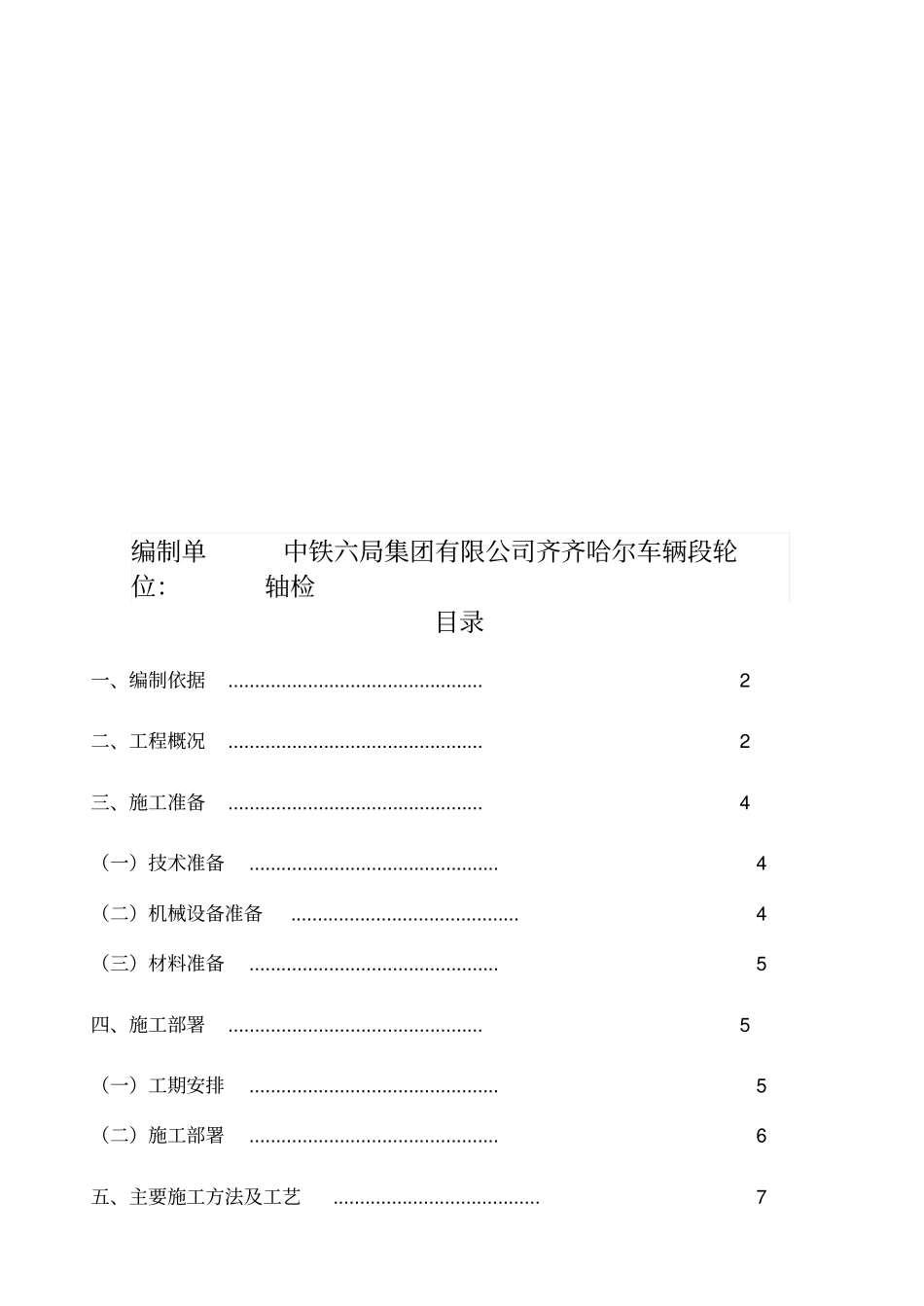 预制构件施工方案49413_第2页
