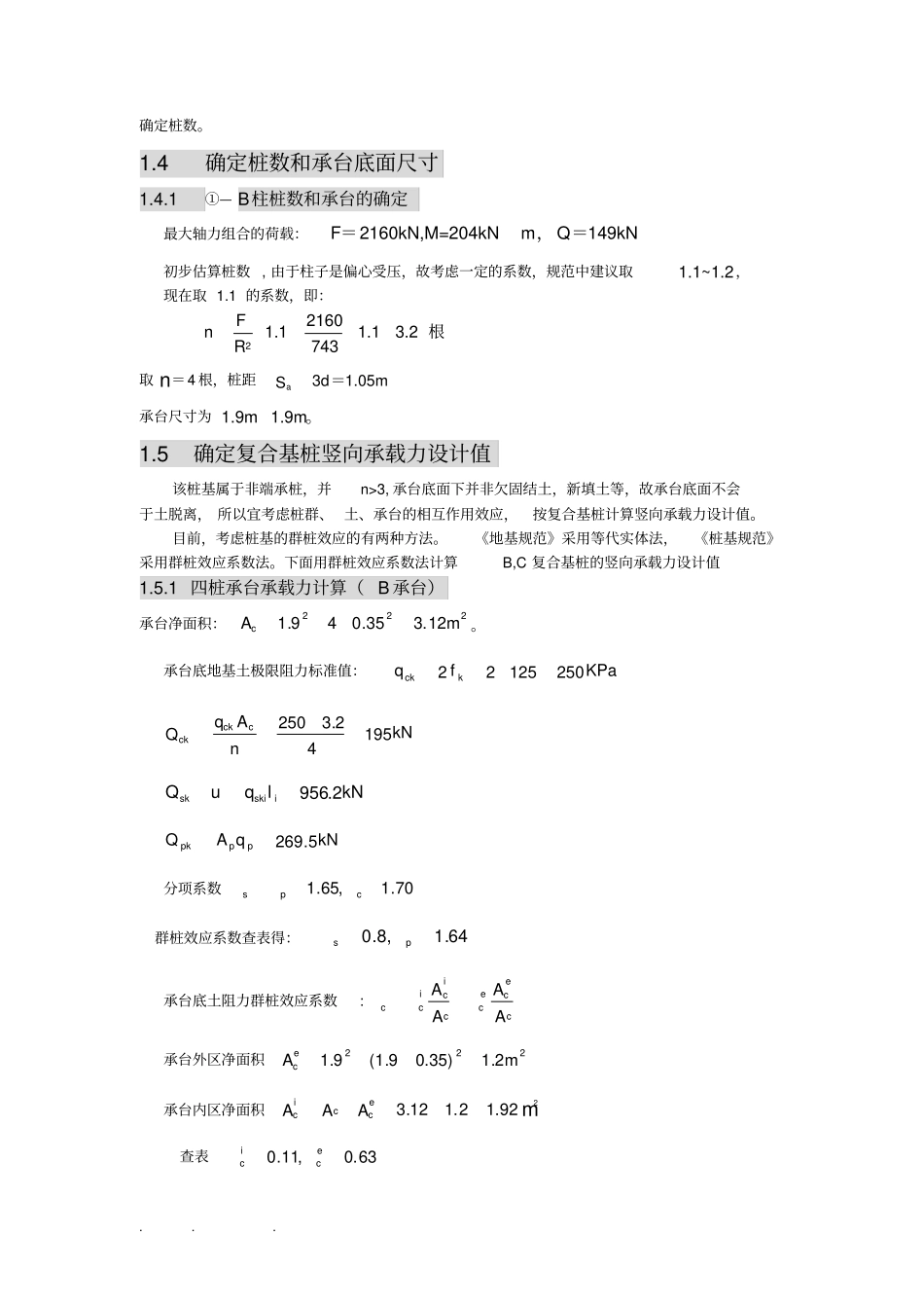 预制桩基础工程课程设计报告书_第2页