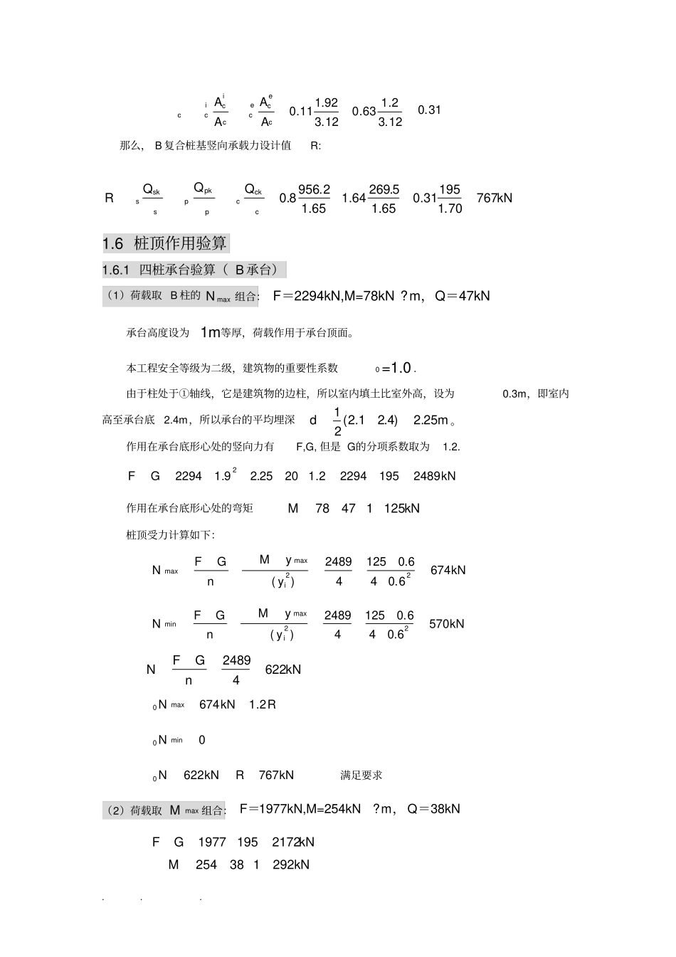 预制桩基础工程课程设计报告书_第3页
